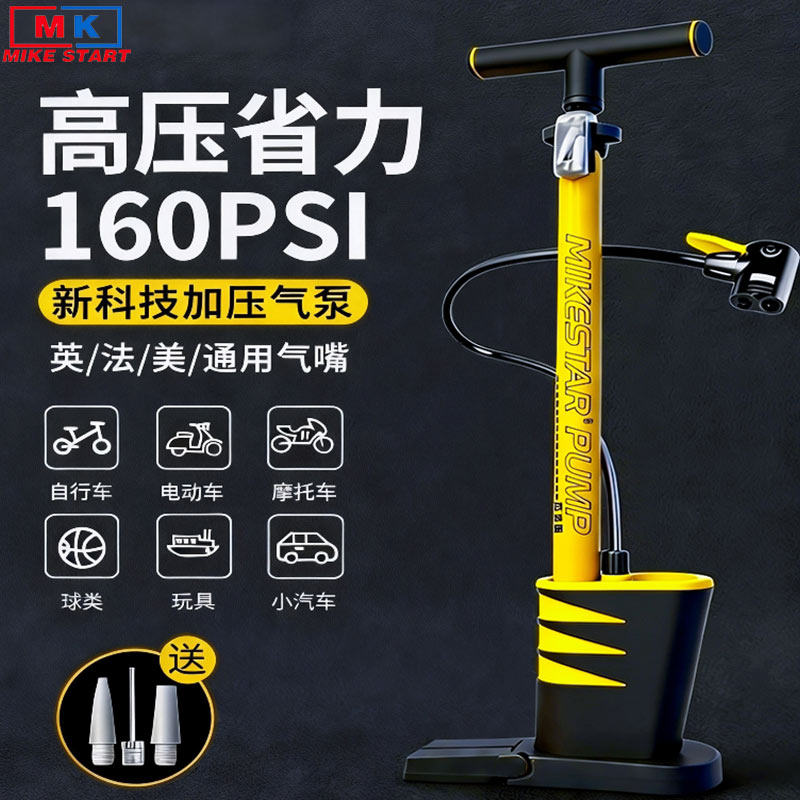 迈克星高压打气筒自行车汽车摩托车电动车真空胎篮球泳圈气筒家用
