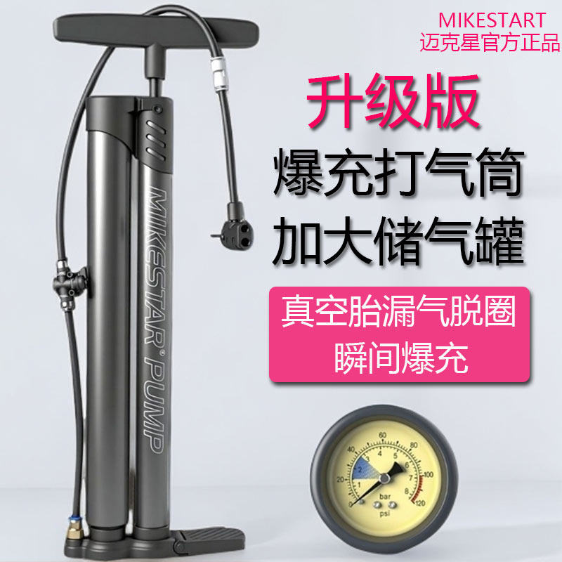 迈克星爆充高压打气筒自行车家用通用电动汽车摩托车篮球气管