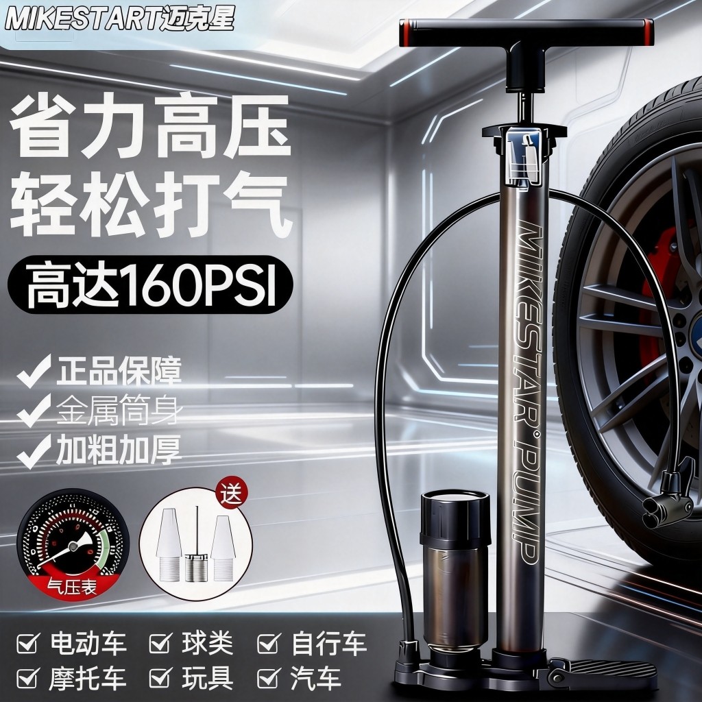 迈克星高压打气筒自行车汽车摩托车电动车真空胎篮球泳圈气筒家用