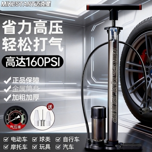 迈克星高压打气筒自行车汽车摩托车电动车真空胎篮球泳圈气筒家用