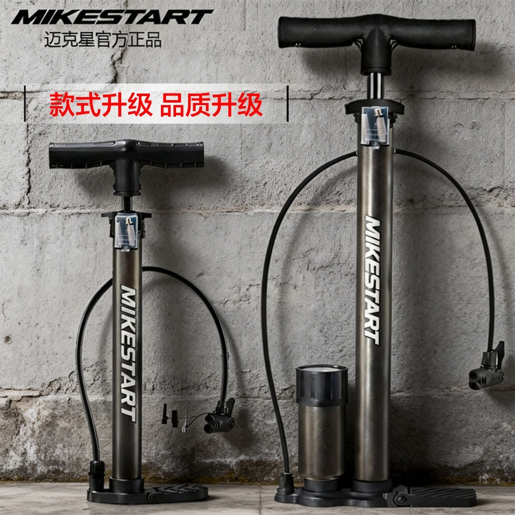 迈克星自行车打气筒家用篮球电动车小汽车摩托车三轮车便携充气筒