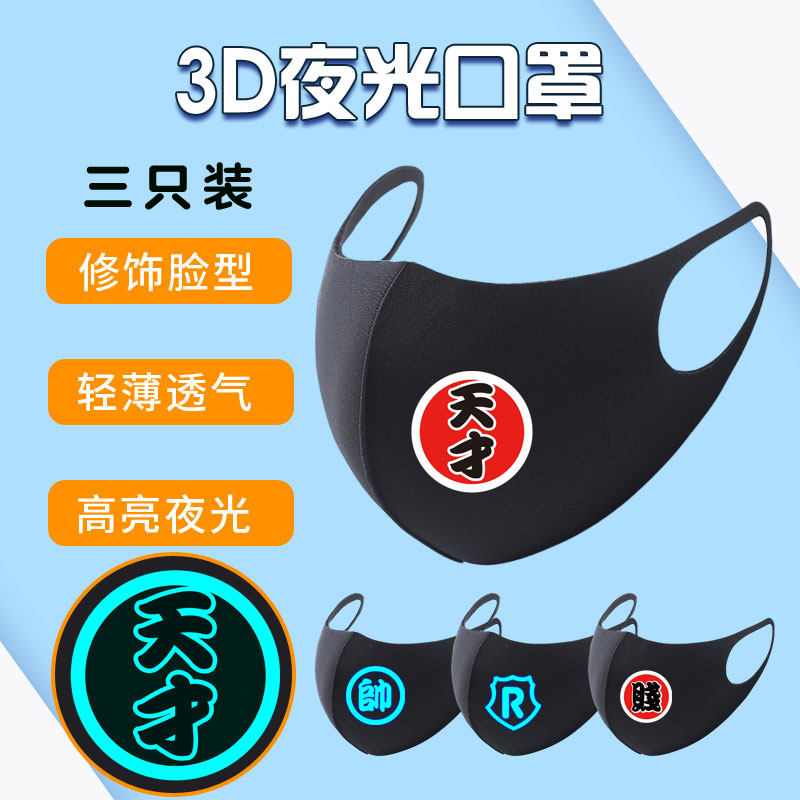 防晒口罩女防紫外线天才夜光无痕冰丝夏季透气3d立体面罩跑男任性