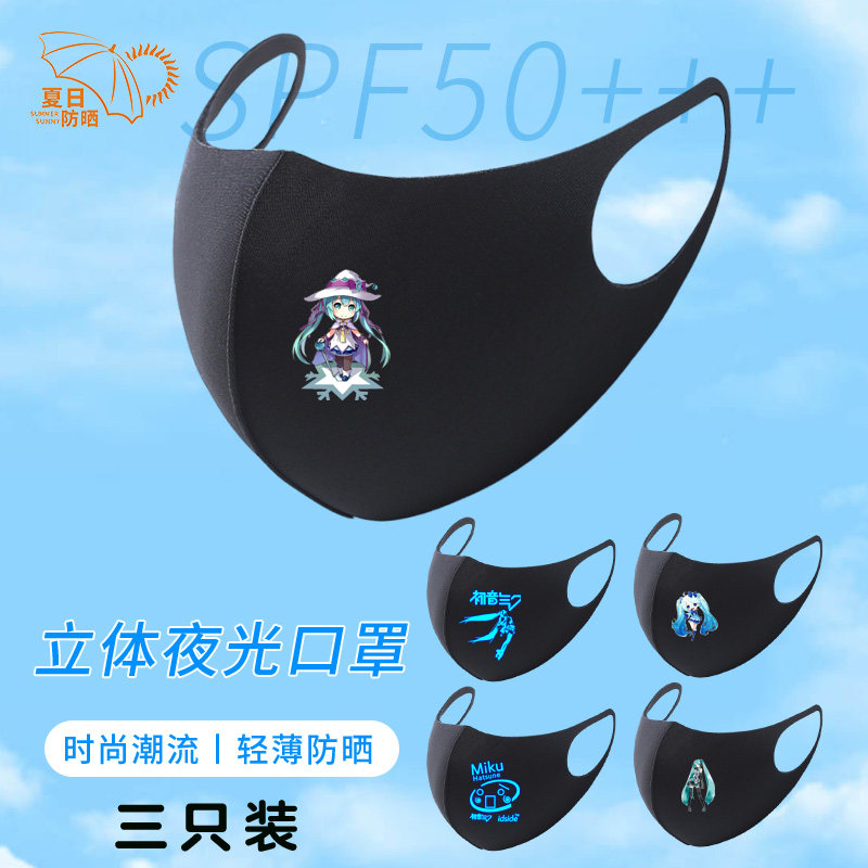 初音防晒口罩女潮款网红明星男防尘透气可水洗冰丝黑色3d立体儿童