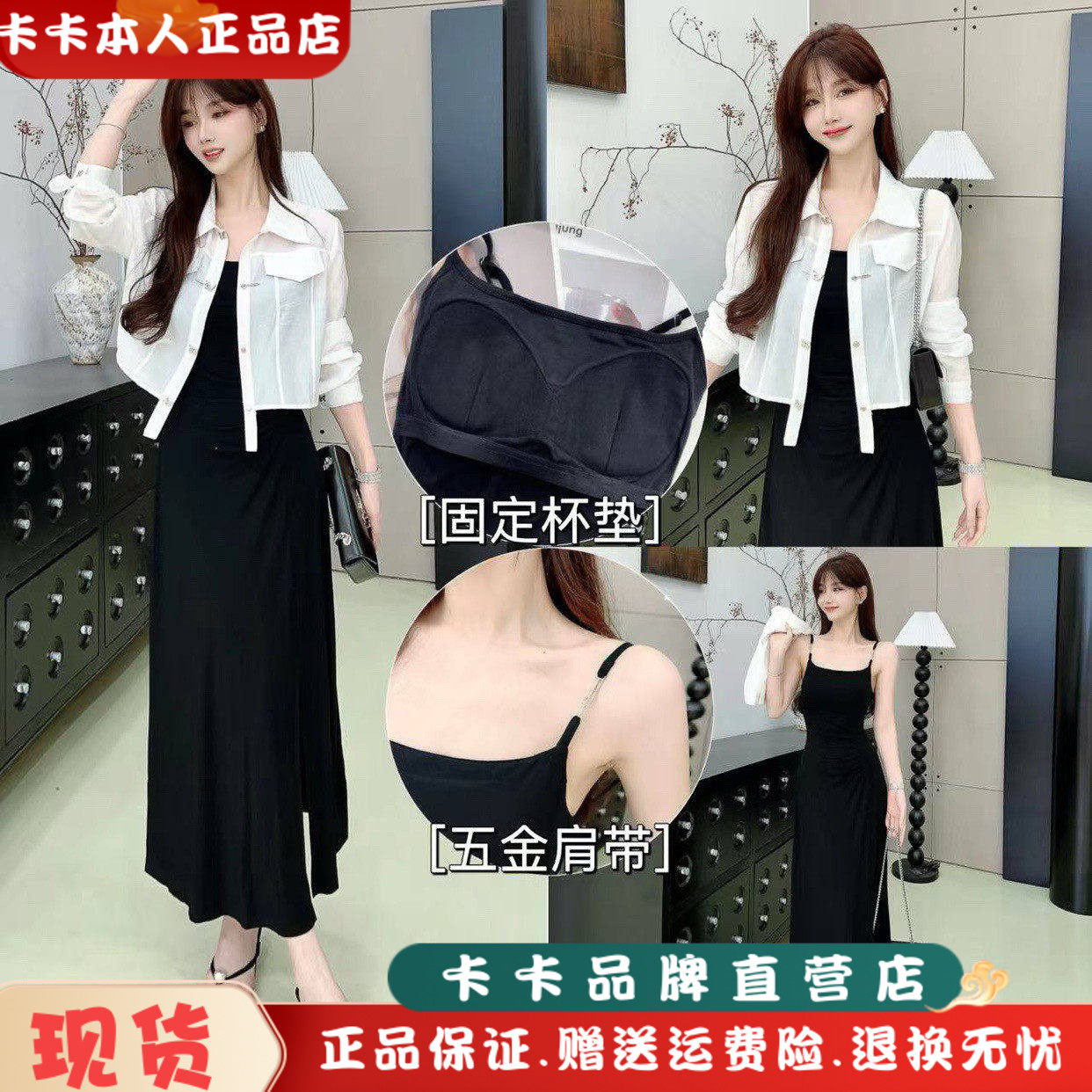 卡卡女装官方旗舰店正品夏季简约一体杯黑色吊带连衣裙+防晒衬衫