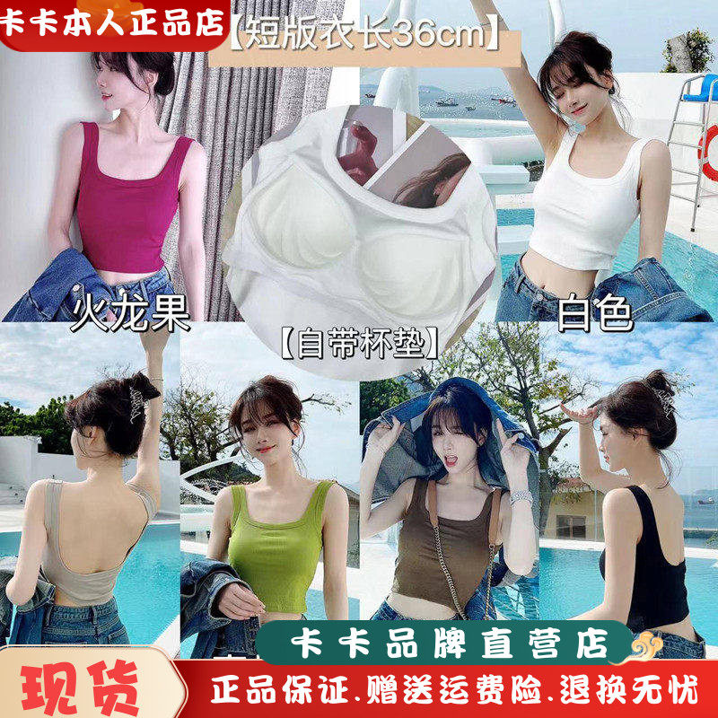 卡卡女装官方旗舰防走光吊带背心
