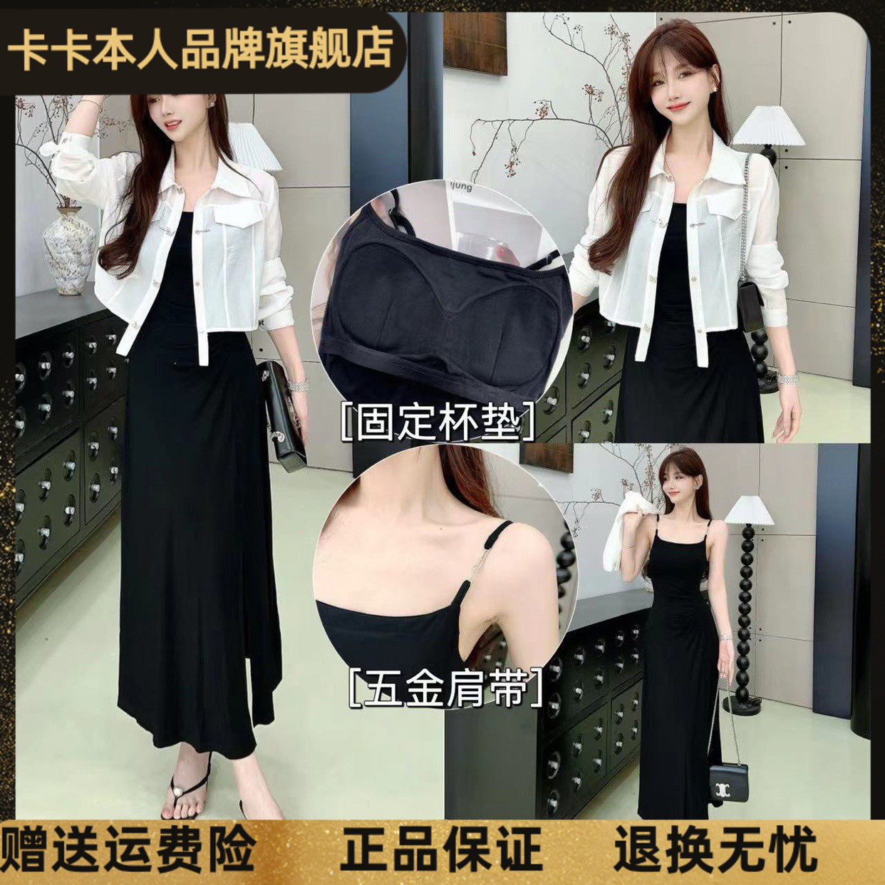 卡卡正品一体杯吊带连衣裙+衬衫