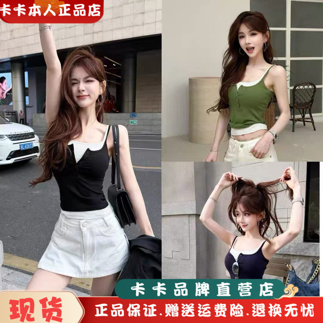 卡卡官方正品2026新款撞色假两件吊带背心女外穿夏季辣妹抹胸上衣