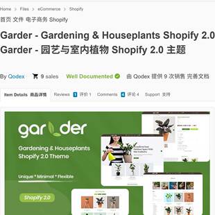 绿植盆栽花卉园林产品Garder Shopify跨境电商独立站建站主题模版