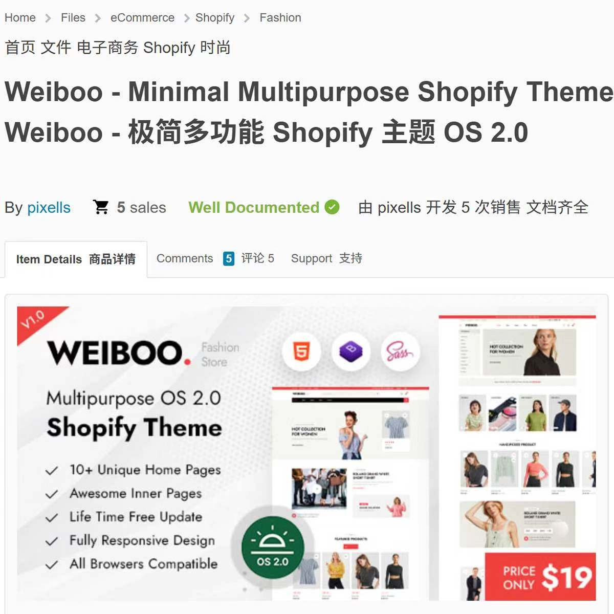 服装服饰家私家具手耳机电子产品饮料等Weiboo Shopify主题模版