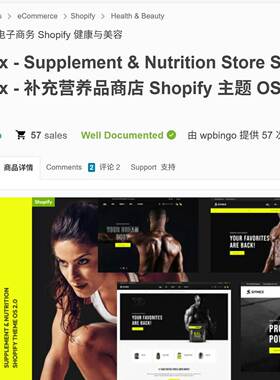 补充剂营养品健康食品网站Gymex Shopify建站主题模板