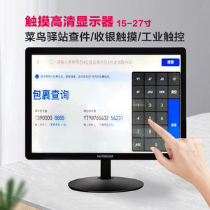 工业设备触摸显示器22寸19寸17寸