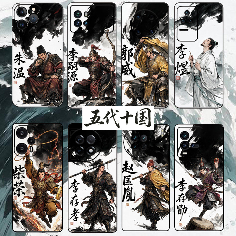 中国风原创五代十国小说历史人物武将国潮传统北宋文官手机壳周边适用于苹果OPPO华为IQOO小米VIVO浮雕工艺