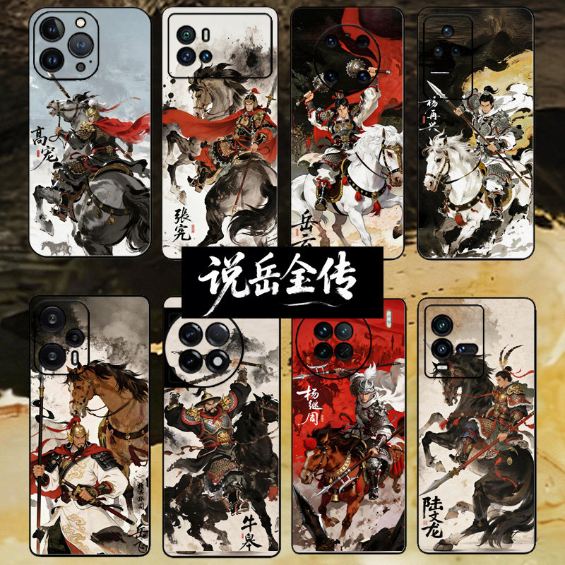 中国风原创说岳全传岳飞杨再兴小说历史人物武将国潮传统手机壳周边适用于苹果OPPO华为IQOO小米VIVO浮雕工艺