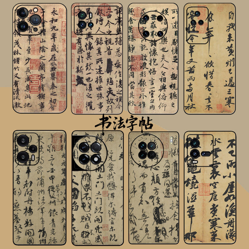 国潮中国风书法字帖行书兰亭集序寒食帖祭侄文稿手机壳周边适用于苹果OPPO华为REALME小米VIVO浮雕支持定制