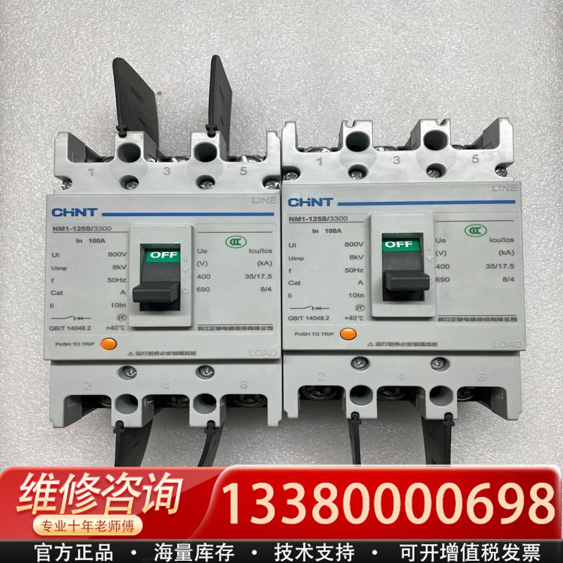 议价适用漏电断路器3P开关NM1-125S/3300 100