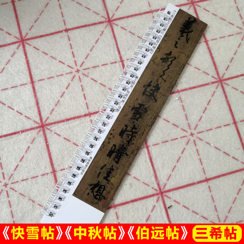 卡片王羲之行书字帖