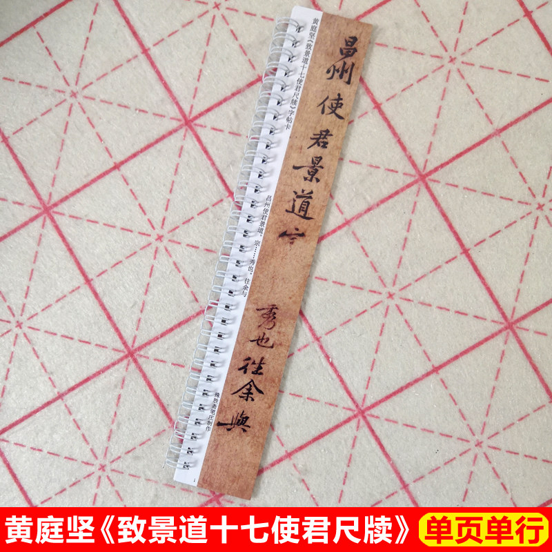 卡片行书近距离临帖图片