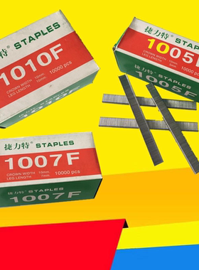 TLT捷力特气动码钉U形钉门型钉工业钉1005F1007F1010F1013F软包钉