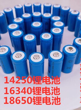 16340锂电池14250大容量激光灯瞄准器手电筒红绿外线3.7V充电电池