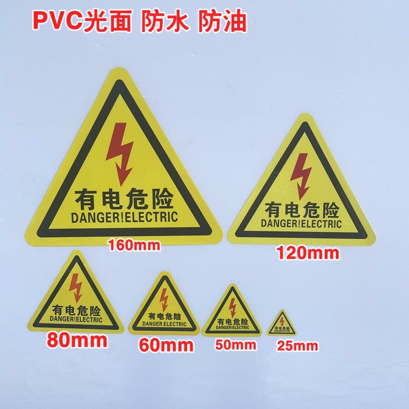 雷电闪电标签 三角形有电危险警示不干胶贴纸PVC光面加粘标牌包邮,个性定制/设计服务/DIY,不干胶/标签,淘宝优惠券,粉丝福利购,淘宝优惠卷