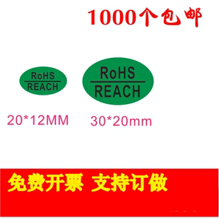 RoHS REACH绿色环保无卤贴纸 椭圆印刷黑字不干胶 rohs检测标签