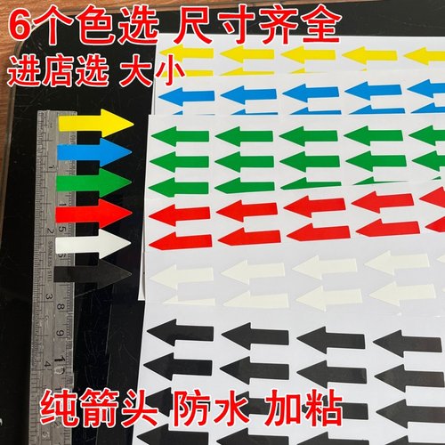 绿箭头贴纸PVC防水加粘单箭头