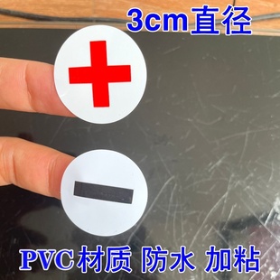 正负极标签 PVC防水耐高温不干胶自粘贴纸 红色正极电源接地贴