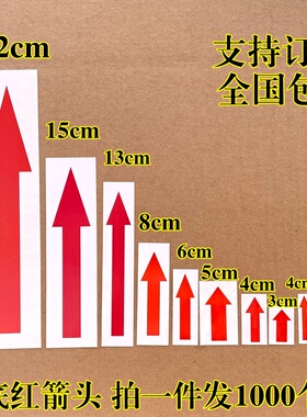 箭头不干胶标签 红色记号方向标签不干胶贴纸红色方形箭头标现货