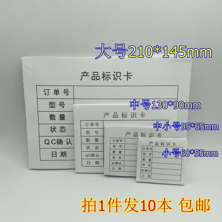 物料产品标识卡纸张白色