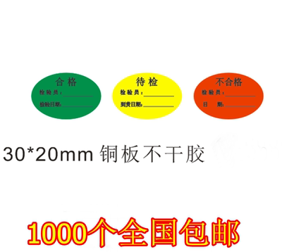 绿色合格贴纸不干胶1000个包邮