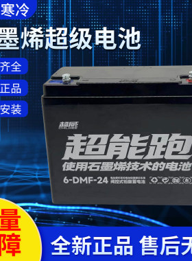 超威12V23电动车石墨烯