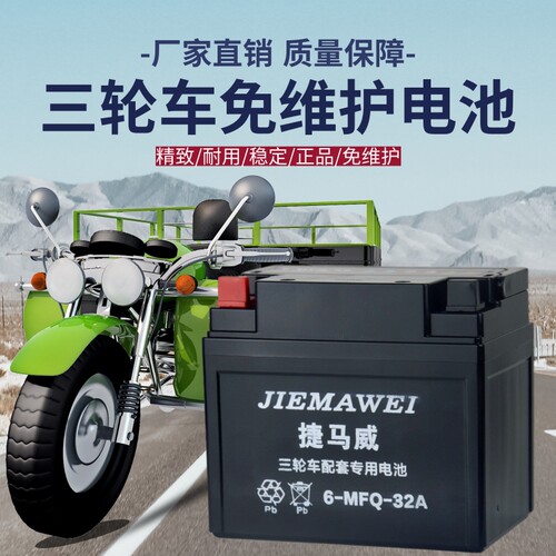 宗申电瓶载重12v32ah28安大福田