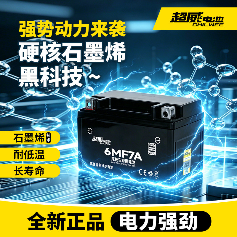 超威蓄电池干电池12V9A7A5A6.5弯梁车125踏板车摩托车电瓶12V通用