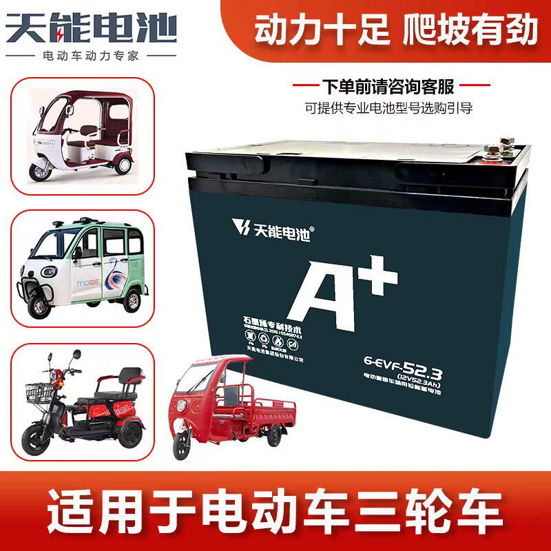 天能电池6-EVF-52 12V52ah动力王全新老年三轮车四轮车拉货车电瓶