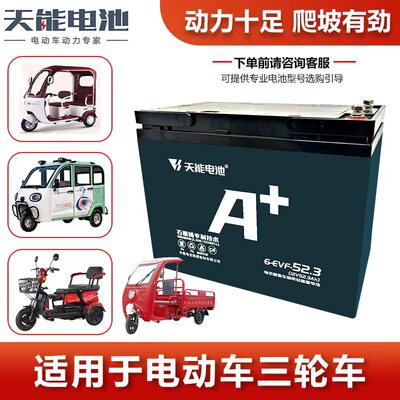 天能电池6-EVF-52 12V52ah动力王全新老年三轮车四轮车拉货车电瓶