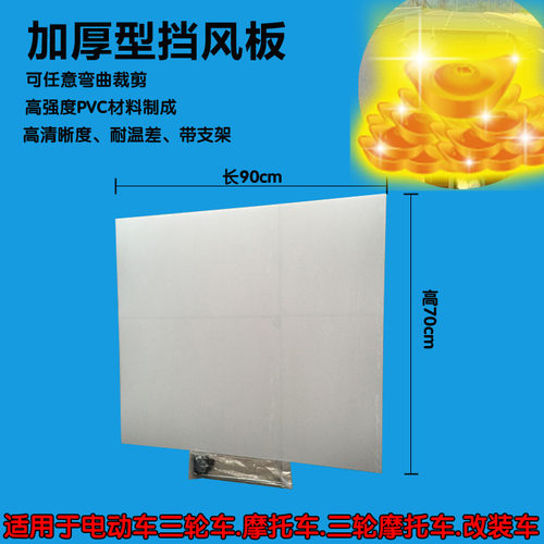 摩托车带安装支架耐用板挡风玻璃