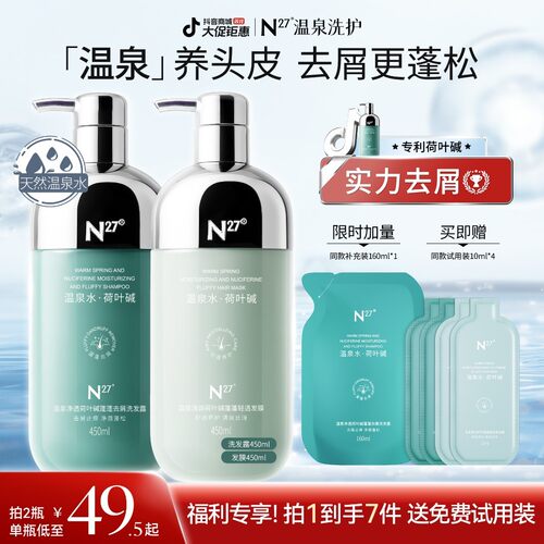 N27【明星推荐】温泉清透荷叶碱蓬松洗发露发膜去屑控油洗发水