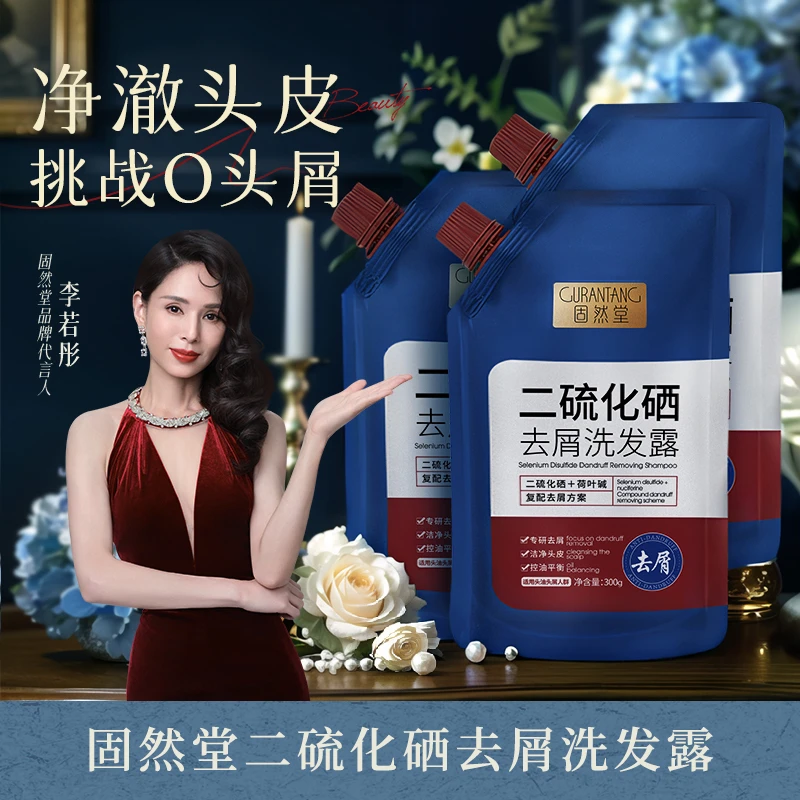 固然堂【3袋装】去屑洗发露二硫化硒深层洁净头皮固然堂控油平衡