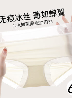 6条装10A级桑蚕丝超薄冰丝内裤女