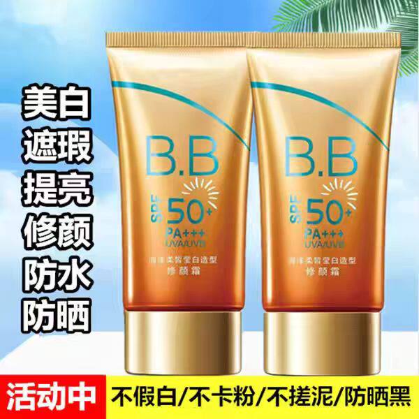 珀莱美白雅韩后防晒BB修颜霜美白遮瑕提亮三合一防水防汗正品50倍