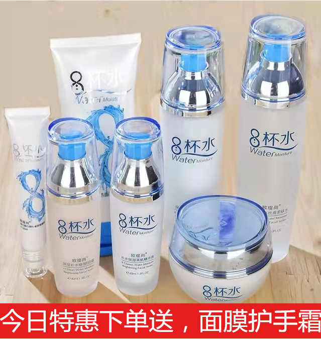 Eight cups of water cosmetics set otishang eight cups of water genuine Skin Care Moisturizing shrinkage pores anti wrinkle zhengnv