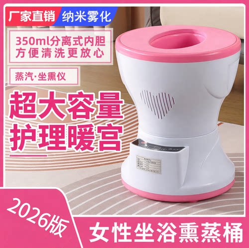 超大容量内胆分离妇科会阴私处熏