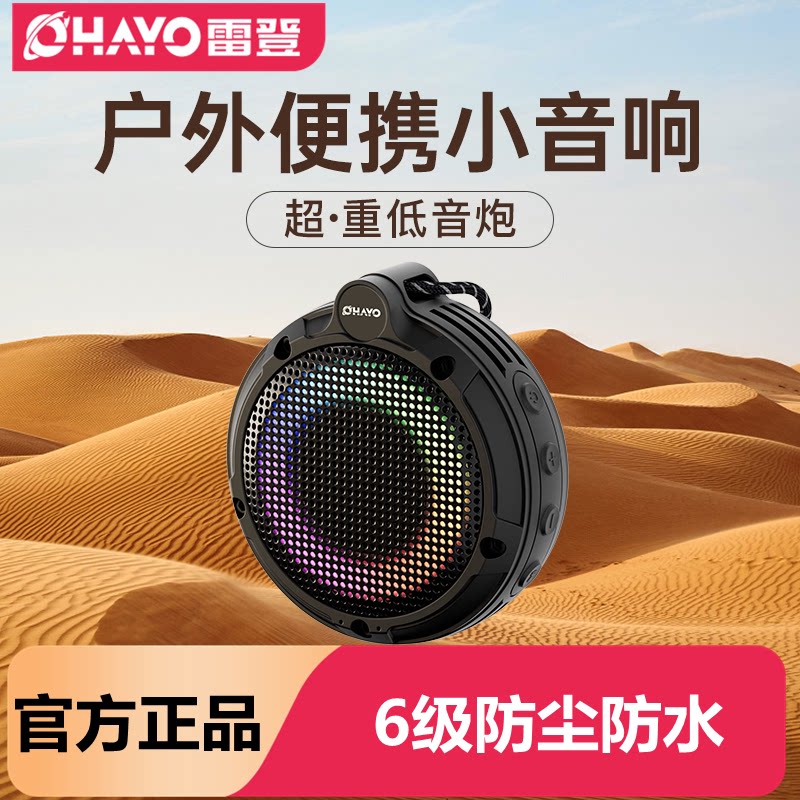 Ohayo/雷登 S3无线蓝牙音箱小巧迷你户外便携8W功率插卡带收音机
