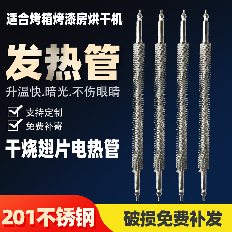 烤漆房烤箱翅片加热管220V发热管