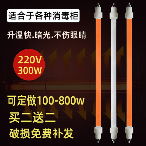 康宝消毒柜发热管300W石英加热管
