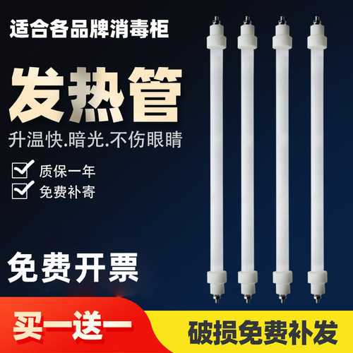 康宝消毒柜电加热管石英发热管
