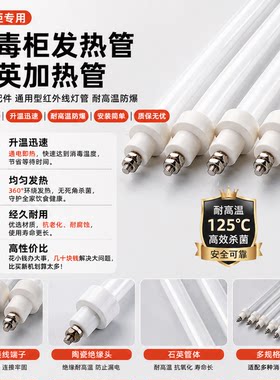 康宝消毒柜发热管300W石英加热管