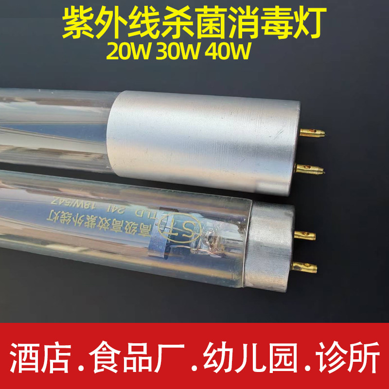 紫外线消毒灯医用级强力杀菌灯t8灯架支架20w30w40w商用臭氧灯管