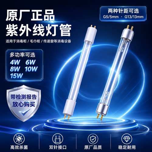 康宝消毒柜消毒灯紫外线 紫外线消毒灯灯管 紫外线灯管 紫外灯管