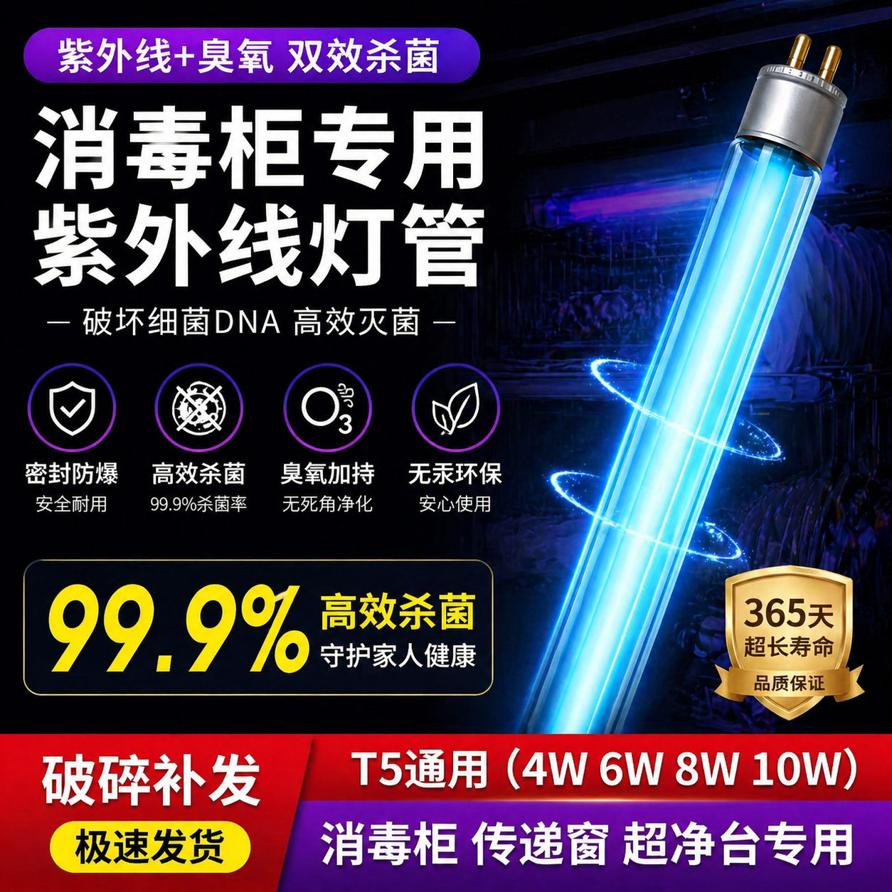 康宝消毒柜灯管臭氧毛巾柜幼儿园紫外线消毒灯T5/T6 4W 6W 8W 10W